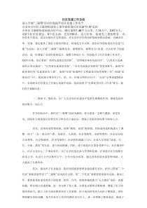 社区党建工作总结