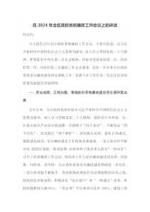 在2025年全区政府系统廉政工作会议上的讲话