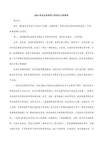 20XX年在全县信访工作会议上的讲话