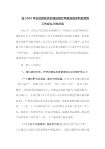 在2025年全区邮政党的建设暨党风廉政建设和反腐败工作会议上的讲话