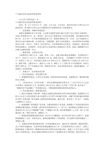 个人脱贫攻坚先进典型事迹材料