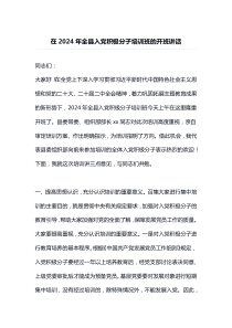 在2025年全县入党积极分子培训班的开班讲话