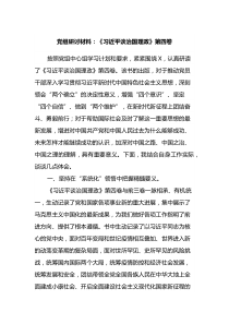 习近平谈治国理政第四卷党组研讨材料