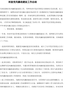 科室党风廉政建设工作总结