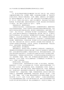 20XX年在政协机关党风廉政建设预防提醒谈话集体约谈会议上的讲话