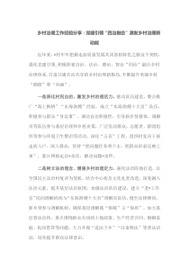 乡村治理工作经验分享党建引领四治融合激发乡村治理新动能