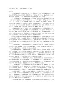 20XX年在村两委换届工作部署会上的讲话