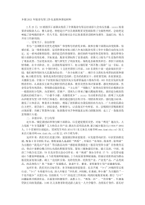 乡镇2021年脱贫攻坚工作先进集体事迹材料
