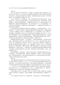 20XX年学习习近平总书记决战决胜脱贫攻坚重要讲话心得