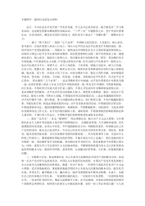 乡镇两学一做研讨交流发言材料