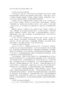 20XX年学习组织工作会议讲话心得体会13篇