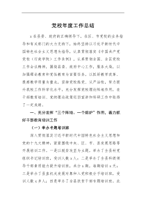 工作总结党校年度工作总结范文工作汇报报告