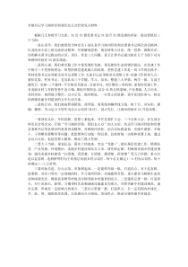 乡镇书记学习湖州经验我们怎么办经验发言材料