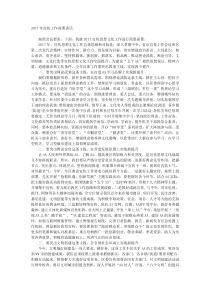 20XX年宣传工作部署讲话