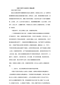纪检干部学习总结范文(精选5篇)