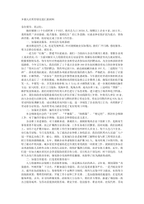 乡镇人社所经验交流汇报材料