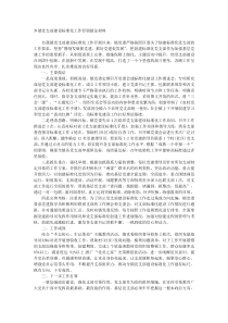 乡镇党支部建设标准化工作经验做法材料
