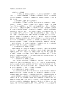 乡镇加强基层文化事业经验材料
