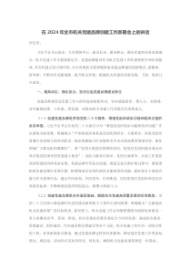 在2025年全市机关党建品牌创建工作部署会上的讲话