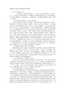 乡镇基层文化事业和谐发展经验交流材料