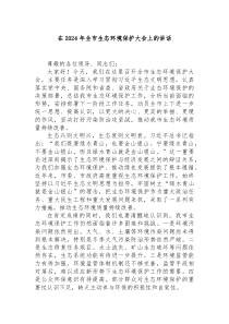在2025年全市生态环境保护大会上的讲话