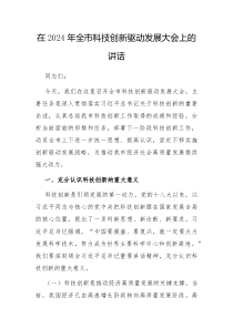 在2025年全市科技创新驱动发展大会上的讲话