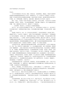 20XX年政府综合工作会议讲话