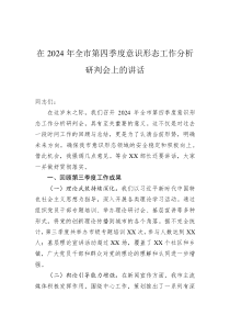 在2025年全市第四季度意识形态工作分析研判会上的讲话