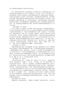 20XX年新冠肺炎疫情防控工作领导小组会议讲话