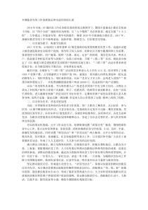 乡镇脱贫攻坚工作创新做法和先进经验的汇报