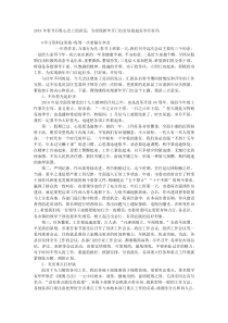 20XX年春节后收心会上的讲话为实现新年开门红打好底起好步开好局