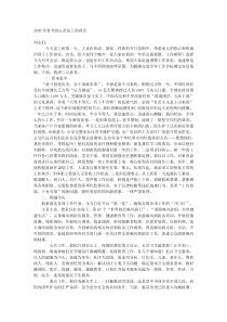 20XX年春节收心会议上的讲话