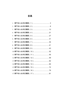 20XX年春节收心会讲话汇编17篇