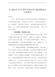 在2025年全市骑手友好社区建设推进会上的讲话
