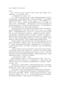 20XX年某局巡察工作会议上的讲话