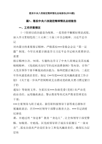 落实中央八项规定精神情况总结报告（15篇）