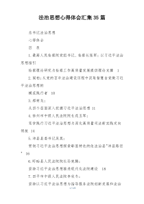 法治思想心得体会汇集35篇