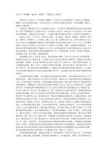 20XX年治庸懒强担当树新风主题会议上的讲话