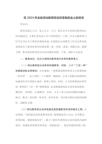 在2025年全省深化教育综合改革推进会上的讲话