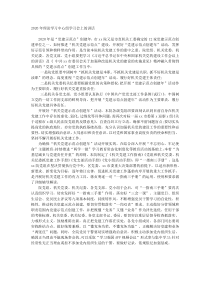 20XX年理论学习中心组学习会上的讲话