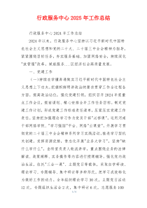 行政服务中心2025年工作总结