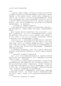 20XX年第1次扶贫工作推进会讲话稿