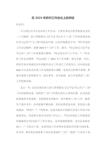 在2025年农村工作会议上的讲话