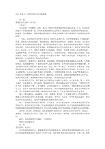 20XX年第35个教师节校长讲话稿两篇