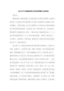 在2025年县委巡察工作动员部署会上的讲话