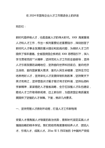 在2025年国有企业人才工作推进会上的讲话