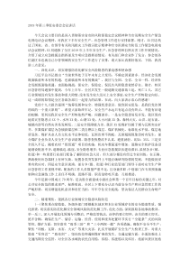 20XX年第三季度安委会会议讲话