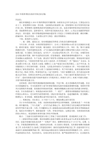20XX年第四季度市政府全体会讲话稿