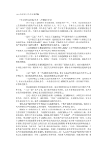 20XX年组织工作会议讲话稿