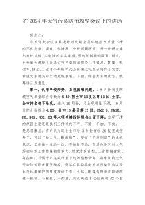 在2025年大气污染防治攻坚会议上的讲话